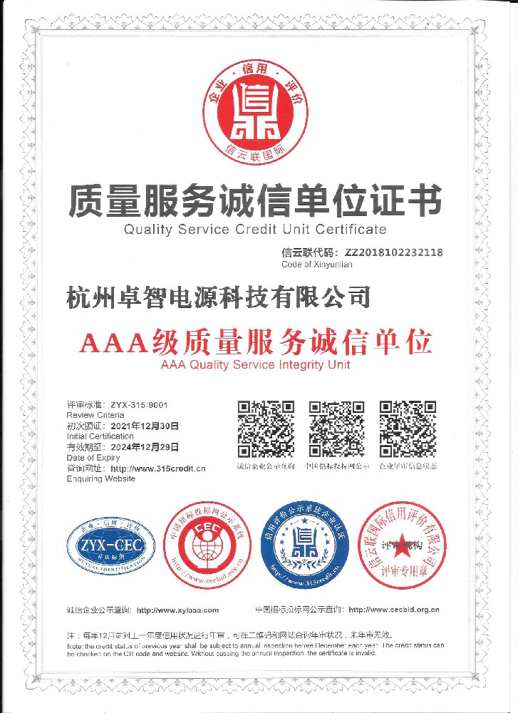 質(zhì)量服務誠信單位證書