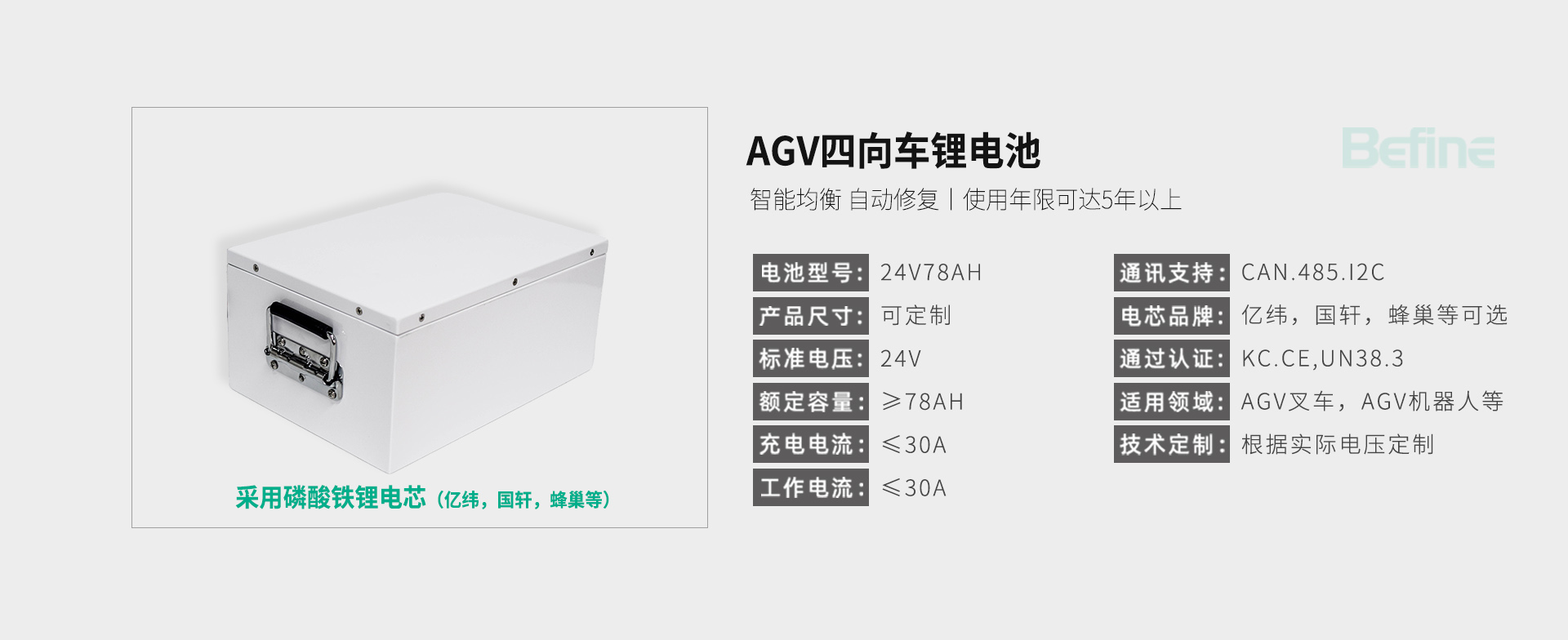24V78Ah-AGV四向車鋰電池(圖3)