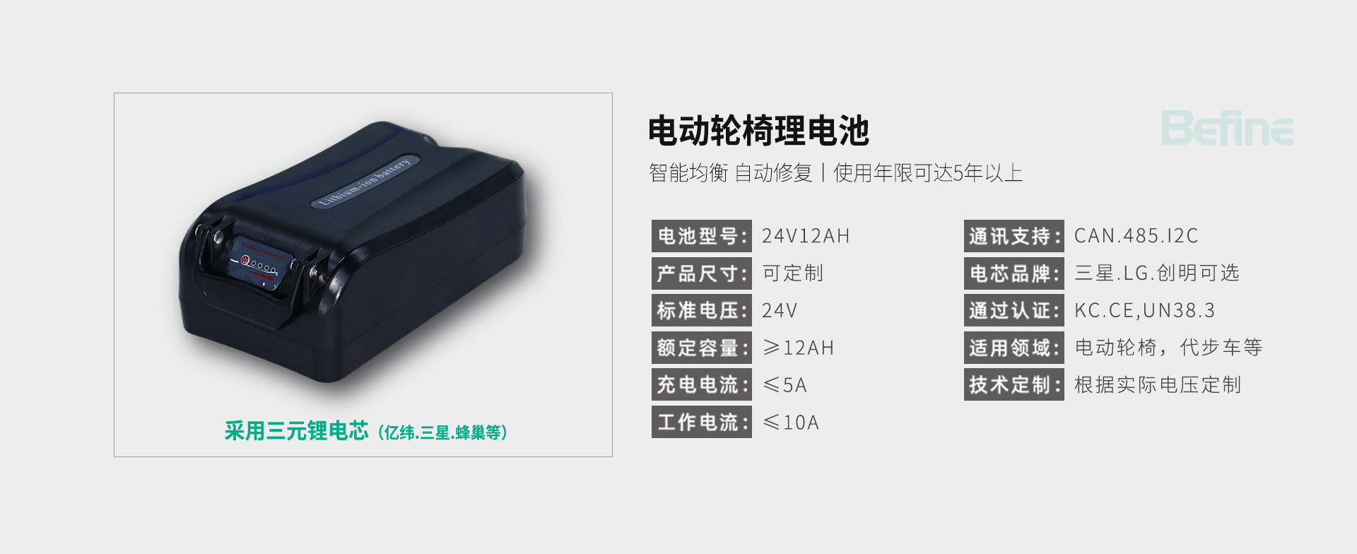 電動輪椅鋰電池(圖3)