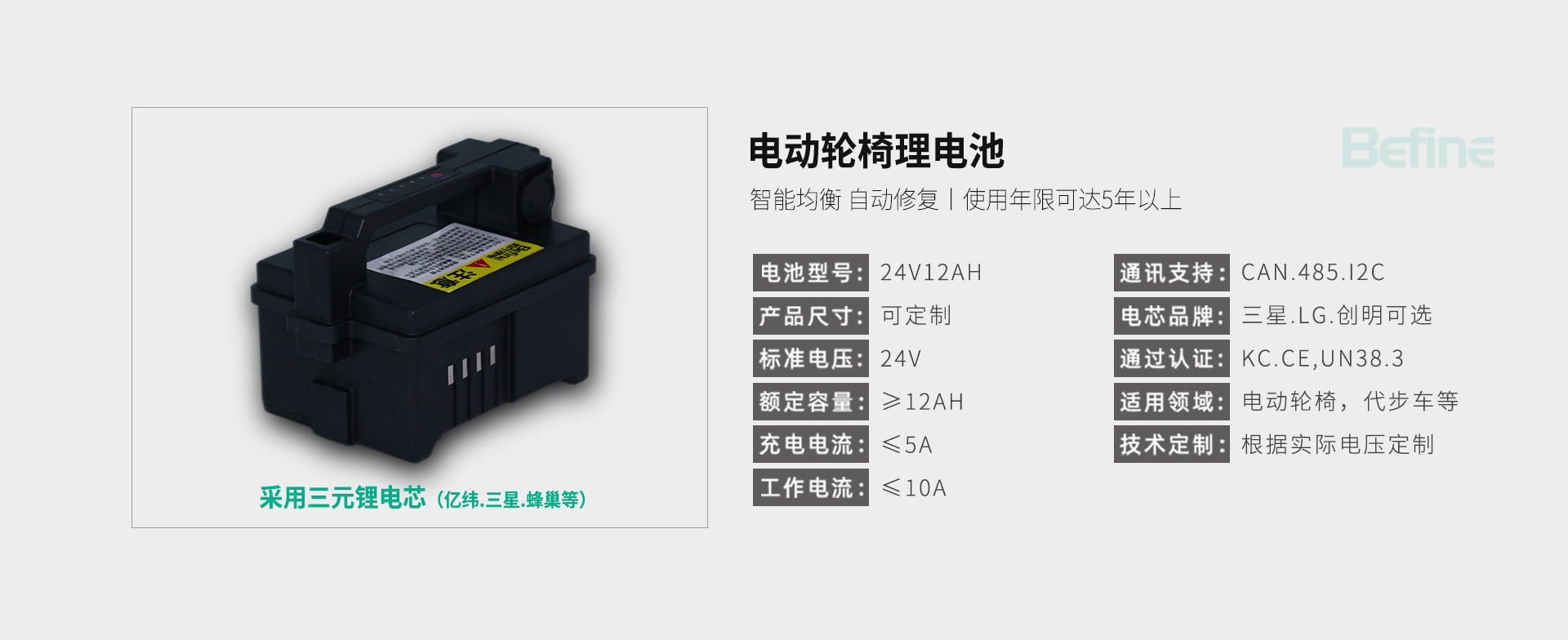 電動(dòng)輪椅鋰電池(圖3)