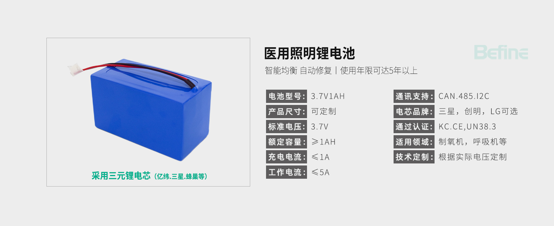 3.7V1Ah-醫用照明鋰電池(圖3)