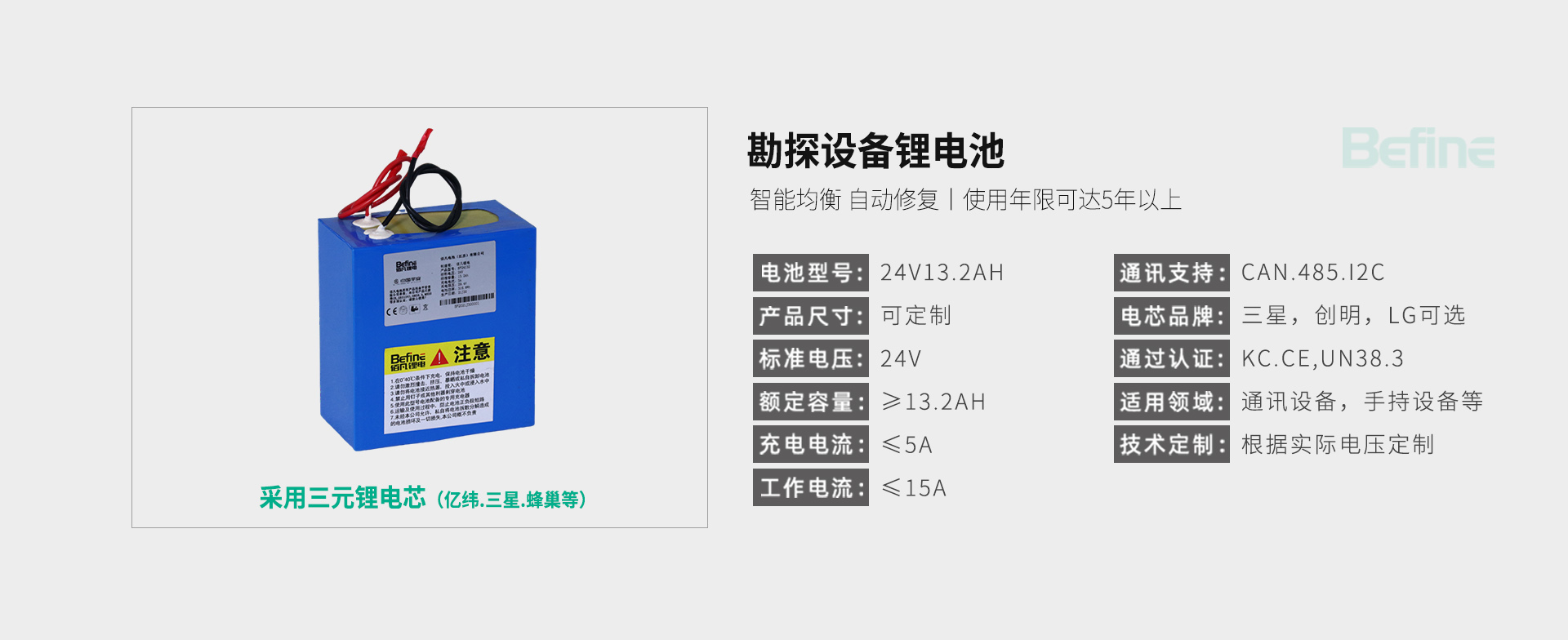 24v13.2A-勘探設(shè)備鋰電池(圖3)
