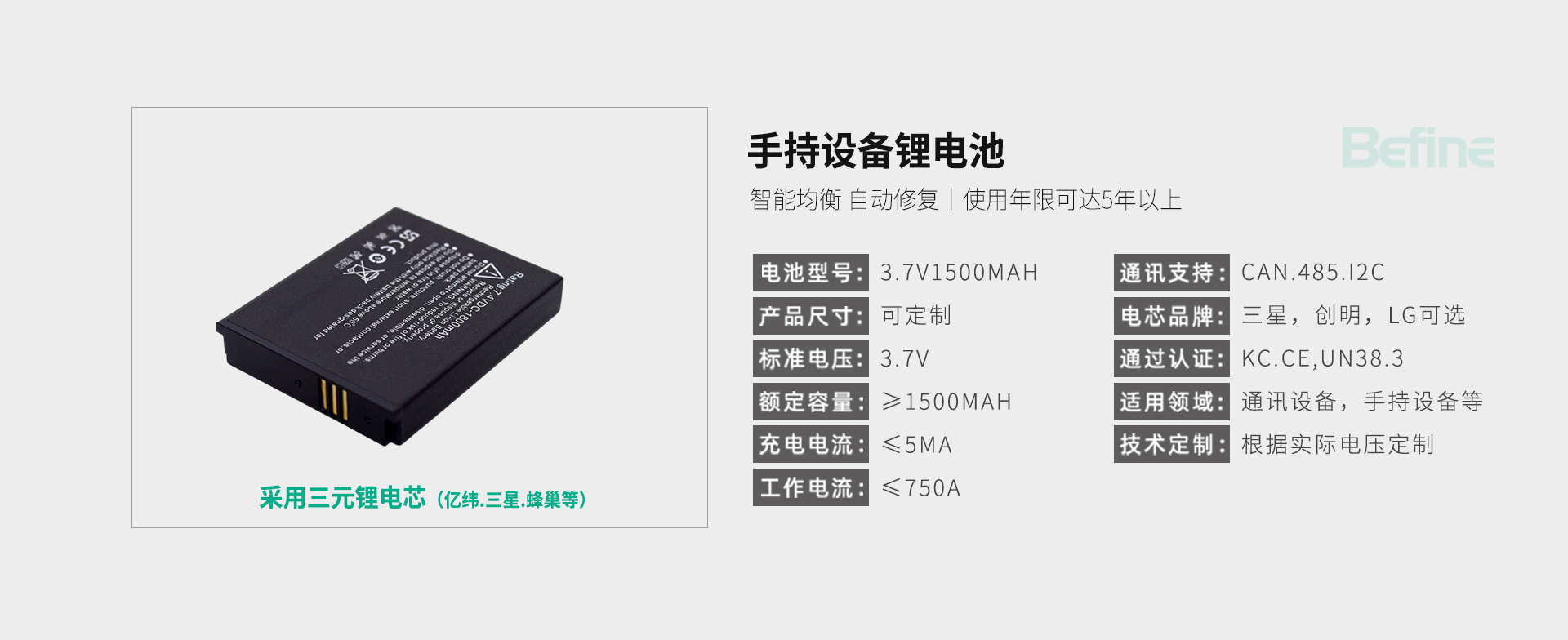 3.7V 1500mah-手持設備鋰電池(圖3)