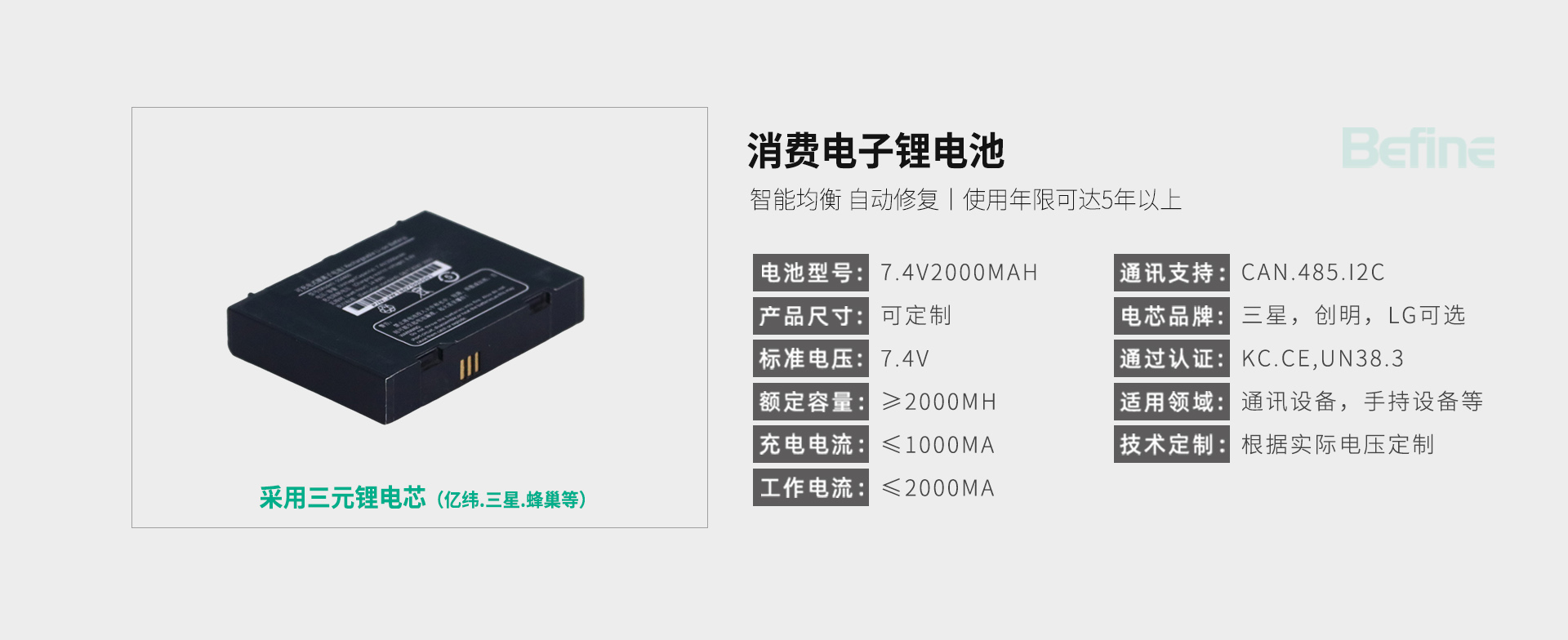 7.4V2000mAh-消費電子鋰電池(圖3)