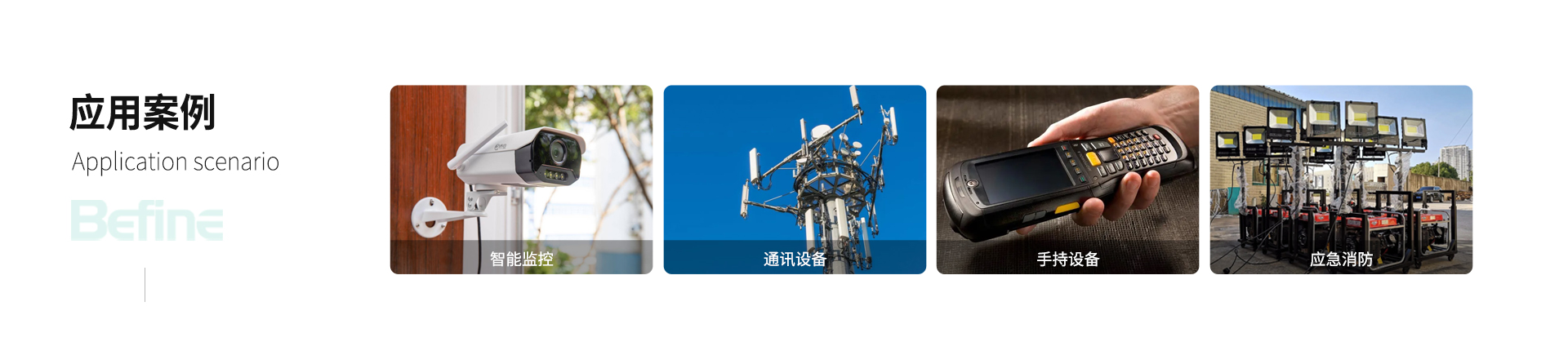 監(jiān)控設備鋰電池(圖6)