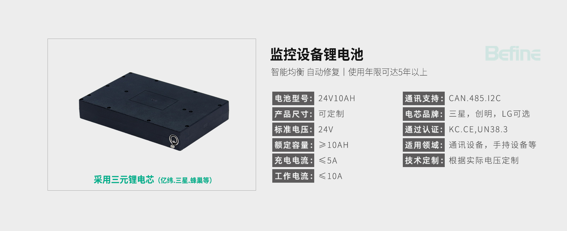監(jiān)控設備鋰電池(圖3)