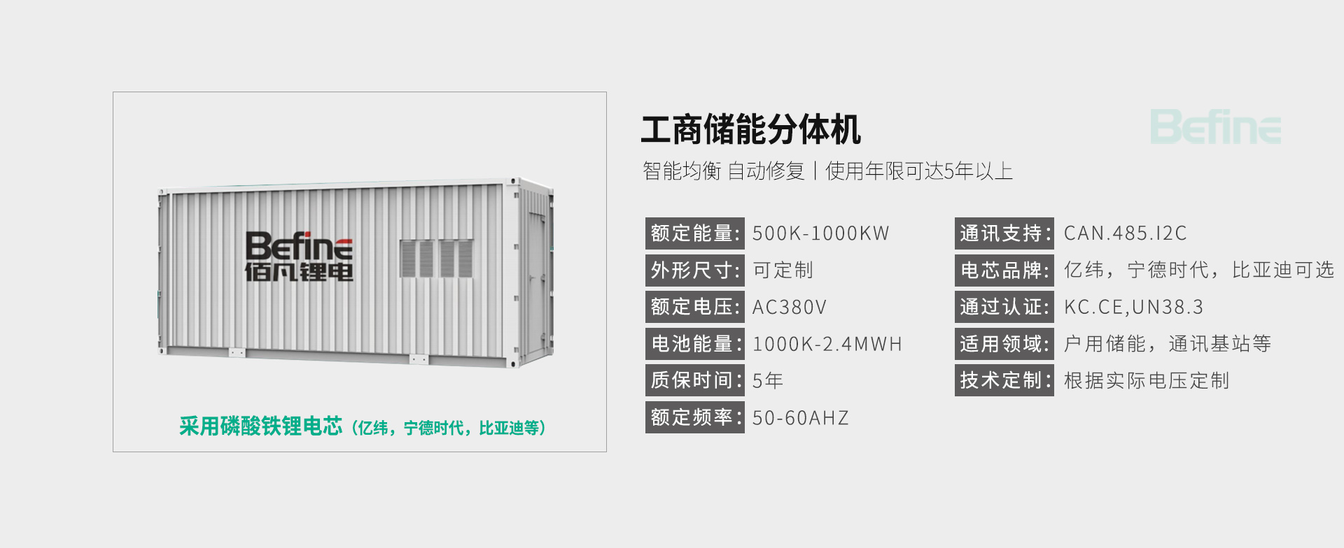 500KW/2000KW工商儲能分體機(圖3)