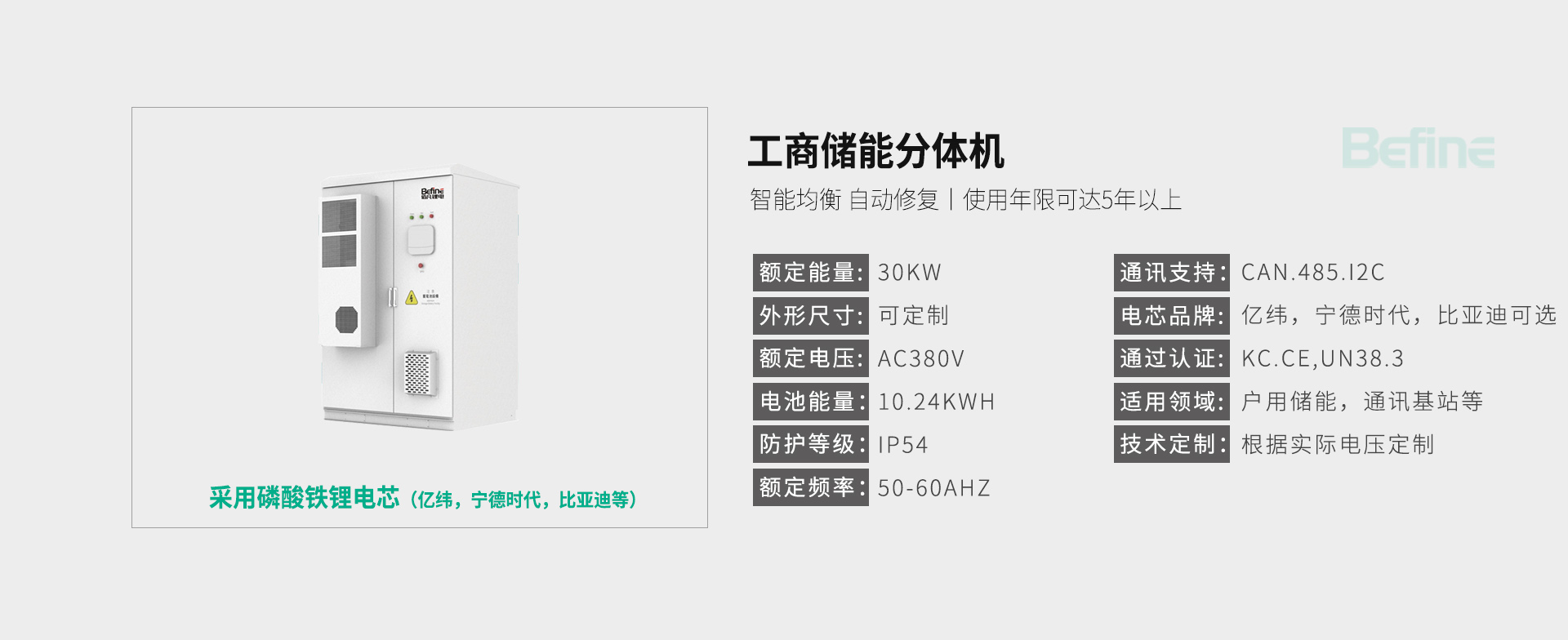 30KW/90KW/120KW工商儲能一體機(圖3)
